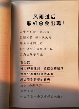 不经历风雨，怎能见彩虹?励志文章