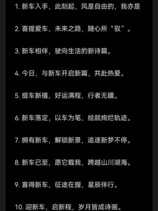提新车的幽默句子，发到朋友圈秒赞