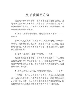 爱国名言名句优美句子摘抄，爱国名言优美句子摘抄