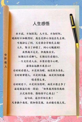 经典通透的人生感悟句子，看完让你受益匪浅