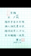 支持雪前耻 （打一字）