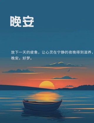 朋友圈晚安说说，烦恼不过夜，健忘才幸福
