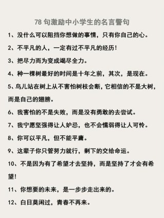 励志金句摘抄100句，励志金句精选100句，心灵鼓舞的智慧之语