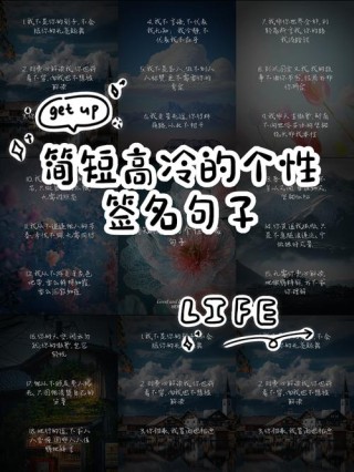 几句很个性的签名句子，简短有气质，哪一句触动你的心了