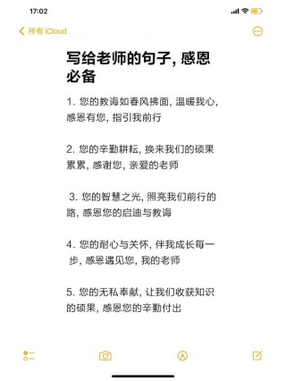 15字短句感谢老师，感谢老师，启迪智慧，温暖心灵。