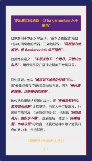 总有人要赢的，为什么不能是我呢——科比留下20句话，励志又飙泪