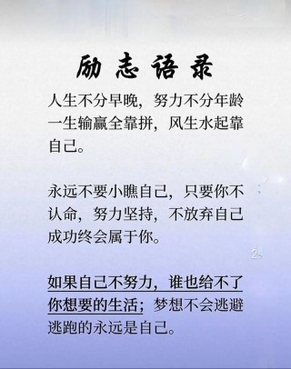 50金句激励自勉的人生格言