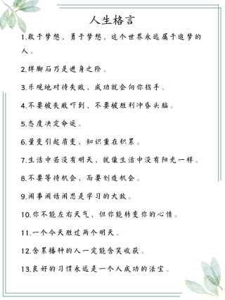 超短人生格言 一句话的人生格言