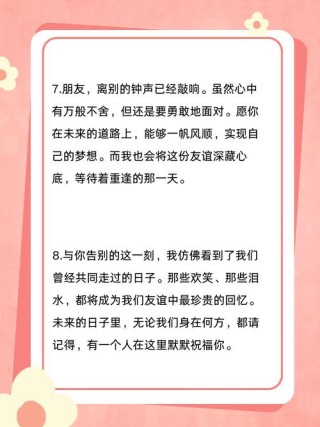 和朋友道别的唯美句子，表达不舍分别的高级文案