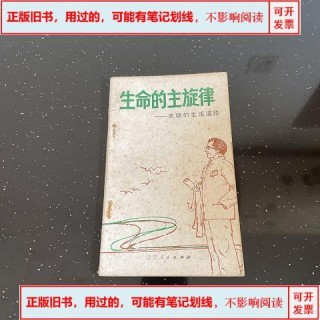 生命的旋律