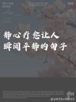 独处静心的唯美句子（关于独享的唯美句子）