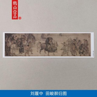 醉归