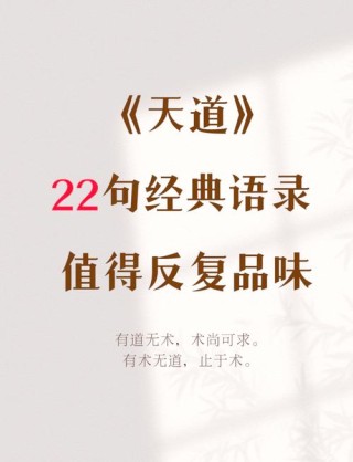 天道经典语录