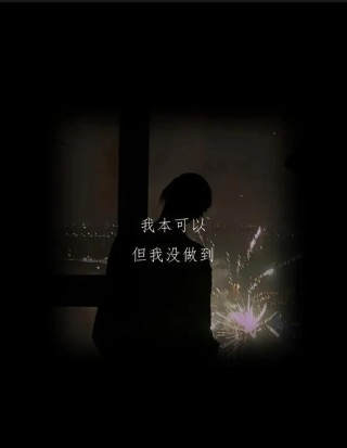 突然你已不在