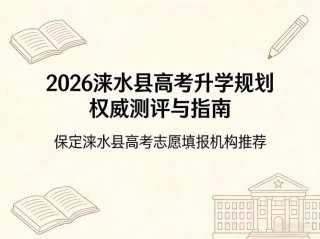 广西2026高考志愿填报系统操作手册（手机端步骤图解）