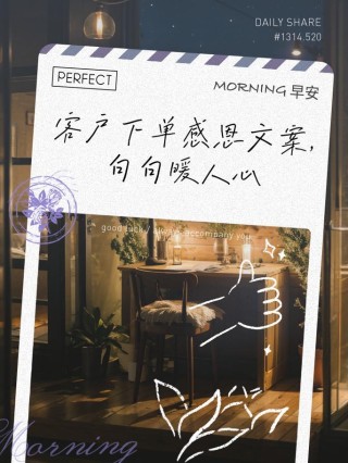 发货的精美句子：发货，用心打造每个细节，只因这份信任