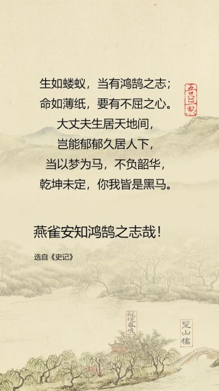 悟言立身处世之道：弃燕雀之小志，慕鸿鹄而高翔