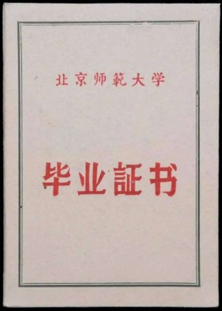 水平与文凭