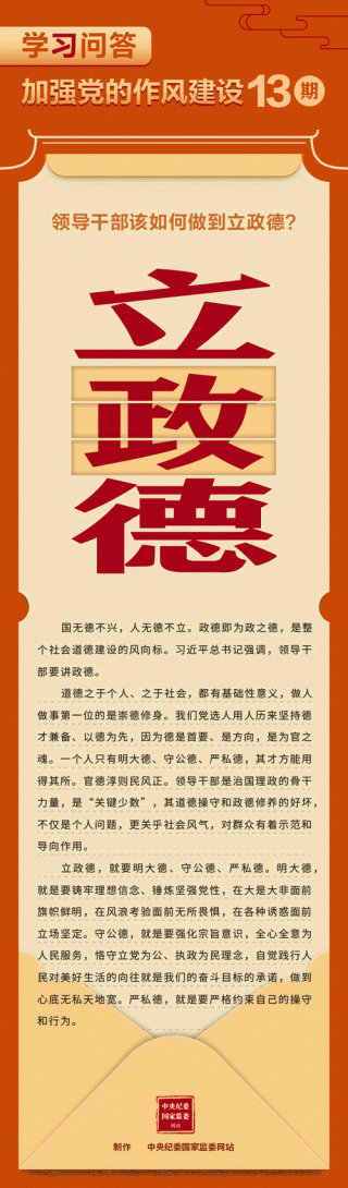 明大德、守公德、严私德