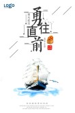 清晨，一句奋力拼搏勇往直前的话