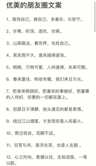 20句高赞文案，让你的朋友圈瞬间吸粉无数