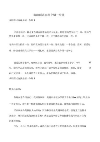面试一分钟自我介绍