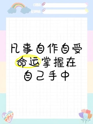 命运掌握在自己手中?励志文章