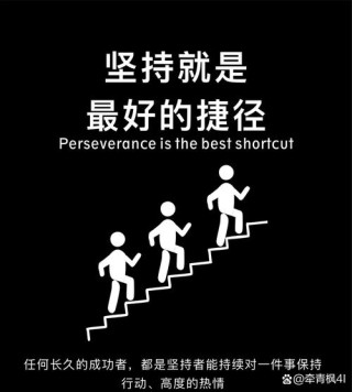 有感于坚持做有价值的事情
