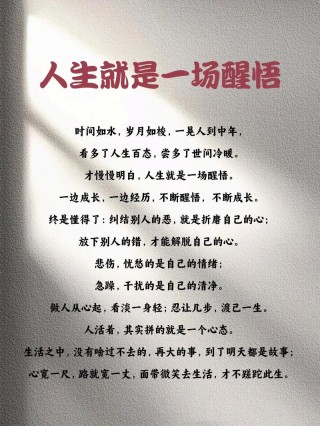 人生精美短句，人生精美短句，珍惜每一刻，活出精彩人生。