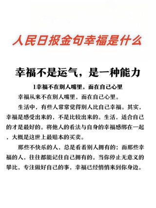 关于幸福的20句名言警句