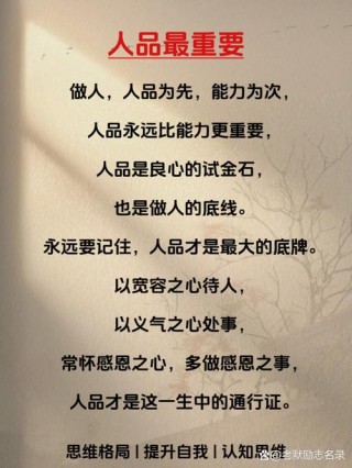 做人人品很重要的句子 做人人品很重要的经典语录