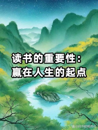 人生差异在读书?励志文章