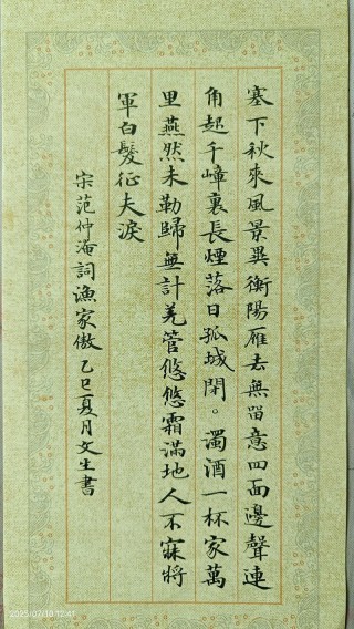 范仲淹除了“先天下之忧而忧”之外，还说过这句名言，八个字
