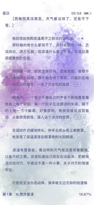 原创小说：《苍凉祭月》[连载]第一章惊