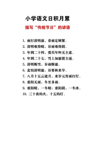 除夕俗语谚语有哪些 有关除夕过年的民间歇后语
