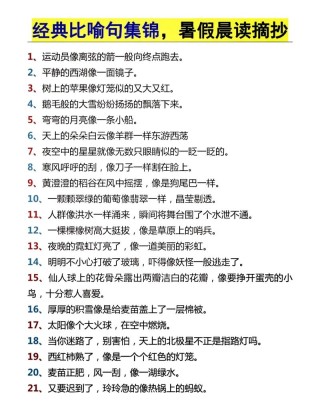 120句优美的比喻句，让你的文章更出彩