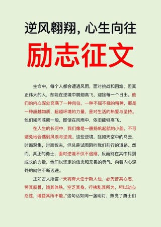 梦想需要接近地气?励志文章