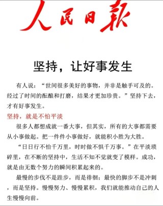 日日行，不怕千万里；常常做，不怕千万事