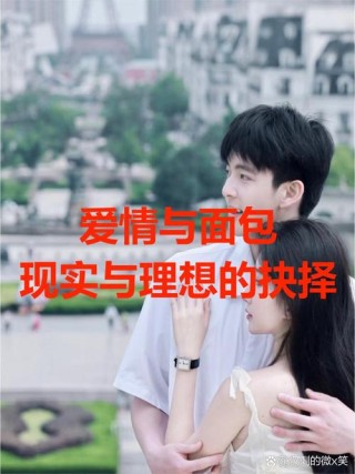 梦想与面包之间的抉择