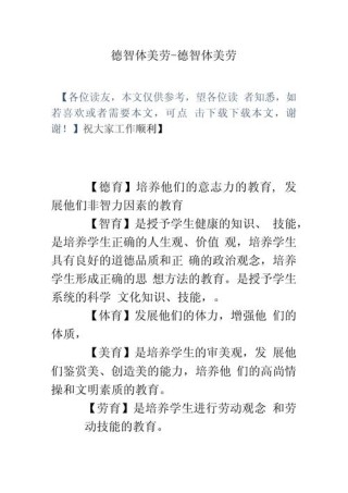 中外名人名言分类汇编：德智体美