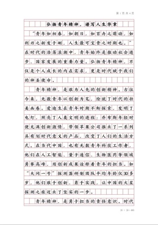 2024年全国名校模考作文（885）“立志做新时代好青年”