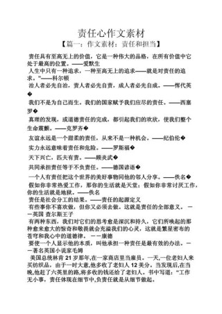 【教资】作文主题：责任 | 高分范文+万能话术+名言警句+名人案例