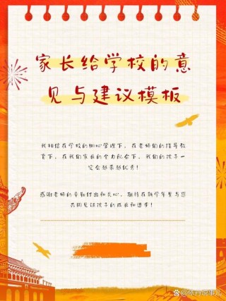 聪明家长在写给学校的意见和建议时的方法和技巧，值得学习！