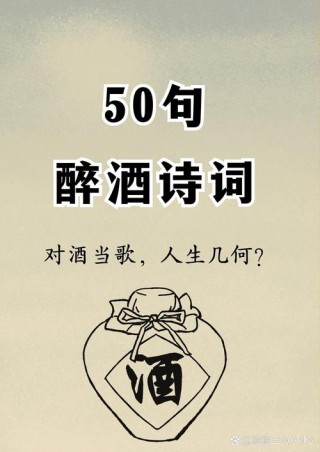 每日古诗推荐|带酒字的古诗词有哪些？