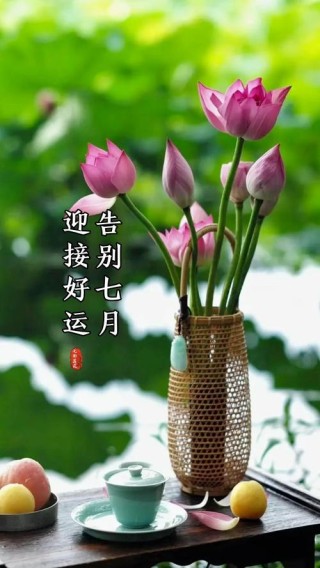 告别七月，迎接八月的唯美文案
