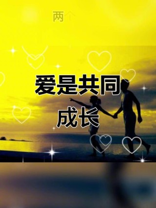 爱是陪伴