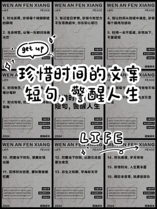 成功从珍惜时间开始?励志文章