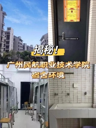 广州民航职业技术学院排名全国第几 省内多少位（2025最新）