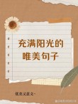 简短暖心的正能量句子，阳光向上，触动心灵，值得拥有