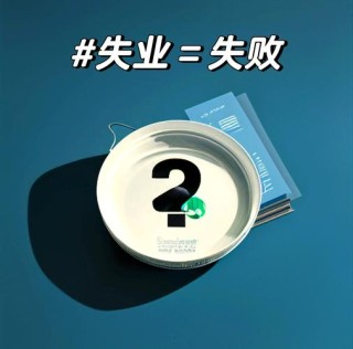 请做好5年内随时失业的准备
